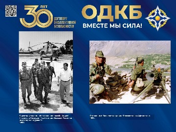 ОДКБ 30 лет_Фотовыставка_02